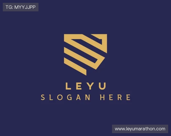 解读leyu公司